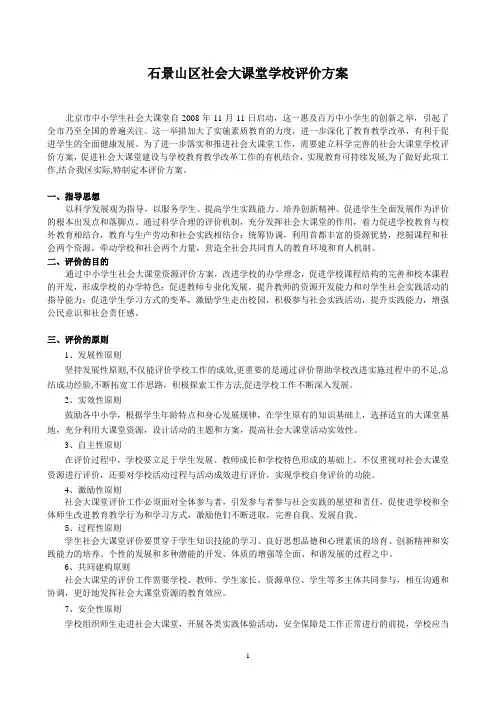 石景山大课堂活动评价方案