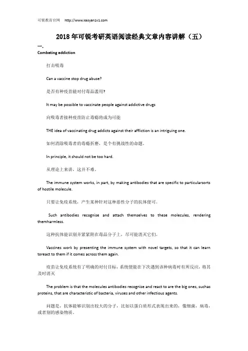 2018年可锐考研英语阅读经典文章内容讲解