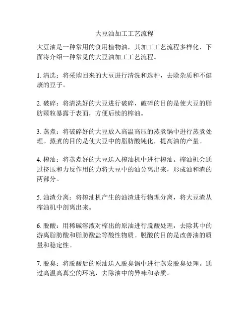 大豆油加工工艺流程