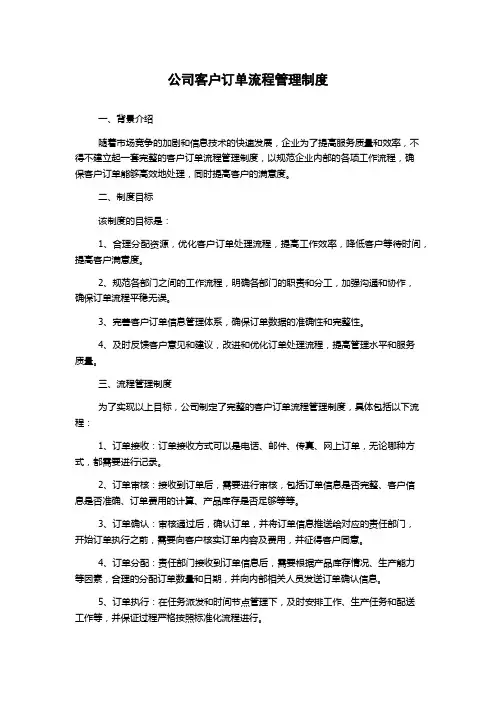 公司客户订单流程管理制度
