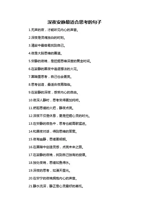 深夜安静最适合思考的句子-概述说明以及解释