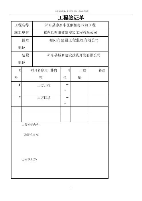 工程签证单样板