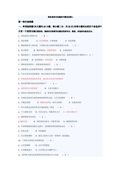 商务谈判与技巧测试试卷(总结类)