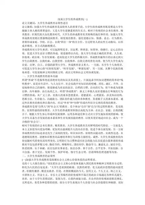 浅谈大学生的养成教育(一)