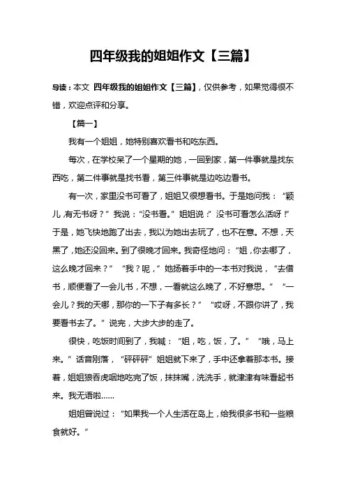 四年级我的姐姐作文【三篇】
