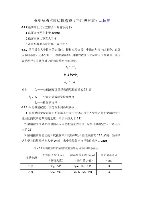 框架结构抗震构造措施