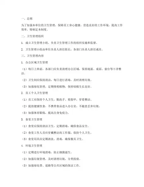 卫生管理制度及清单