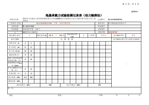 地基承载力试验检测报告