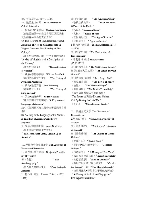 美国文学史复习资料