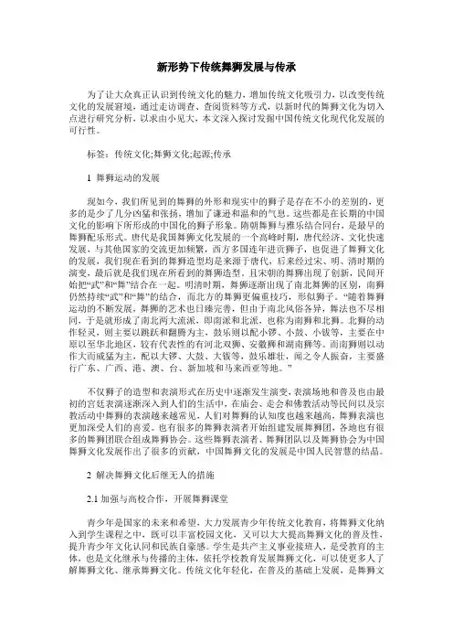 新形势下传统舞狮发展与传承
