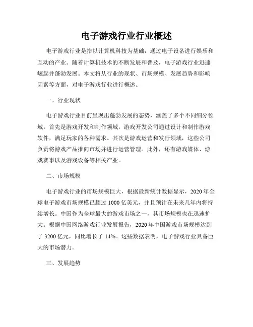 电子游戏行业行业概述