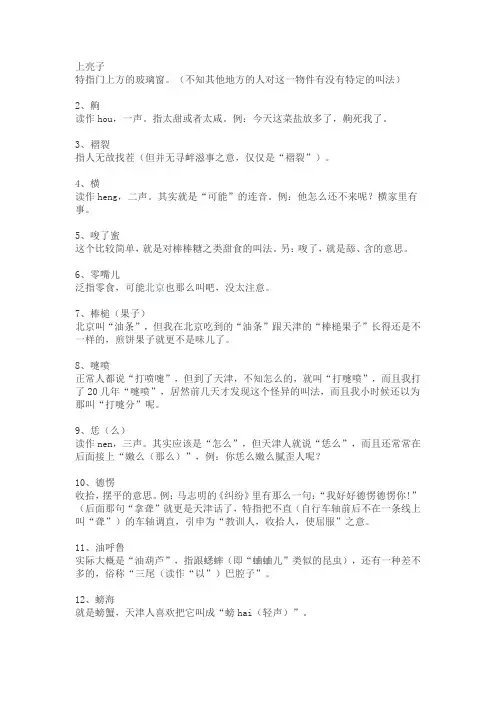 天津各类方言