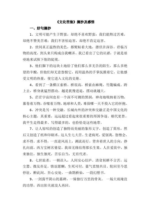 文化苦旅摘抄及感悟