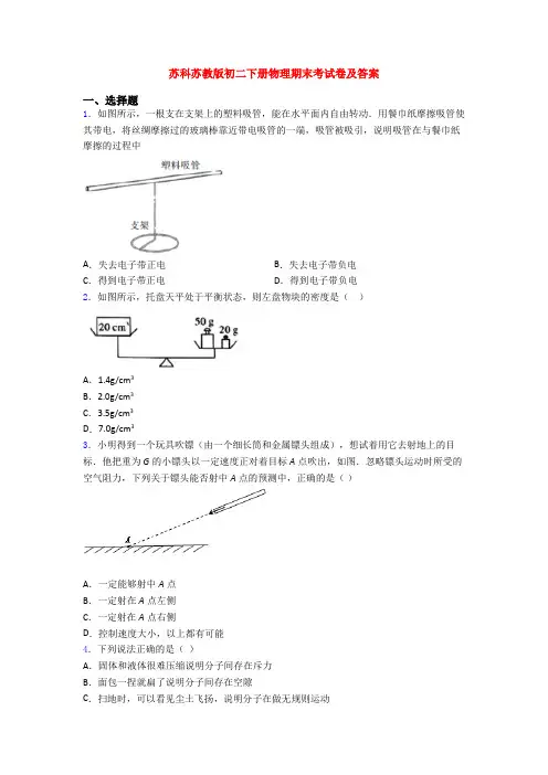 苏科苏教版初二下册物理期末考试卷及答案