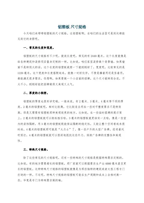 铝塑板 尺寸规格