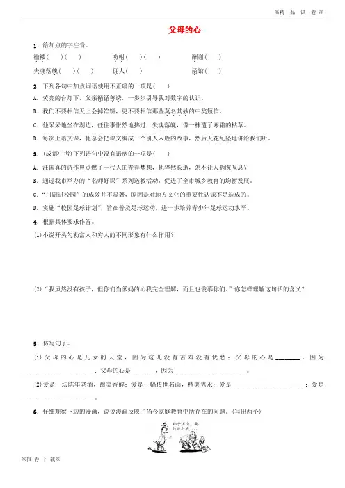 【优质人教】2019-2020八年级语文上册 第三单元 13《父母的心》练习 苏教版