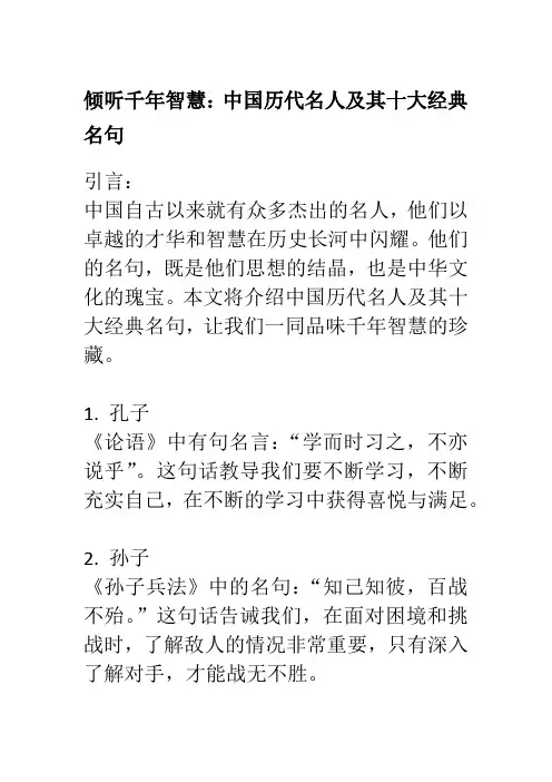 中国历代名人及其十大经典名句