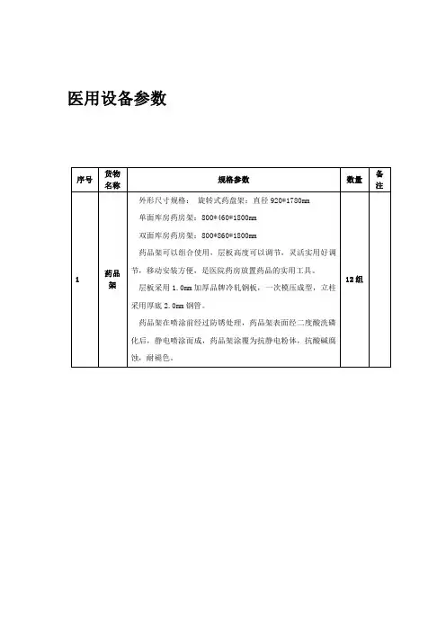 医用设备参数
