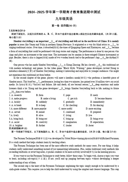 广东省深圳市南山育才教育集团2024-2025学年第一学期九年级期中试卷(含答案)