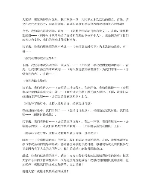 主持控场发言稿范文