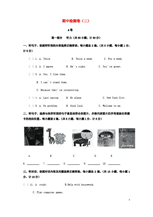 2024秋八年级英语上学期期中检测卷二新版人教新目标版
