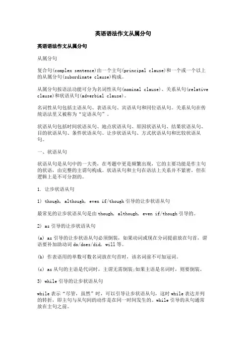 英语语法作文从属分句