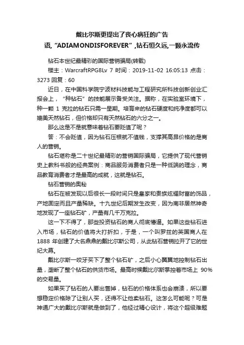 戴比尔斯更提出了丧心病狂的广告语,“ADIAMONDISFOREVER”,钻石恒久远,一颗永流传