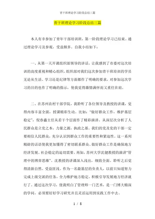 青干班理论学习阶段总结三篇