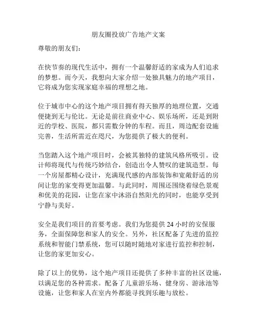 朋友圈投放广告地产文案
