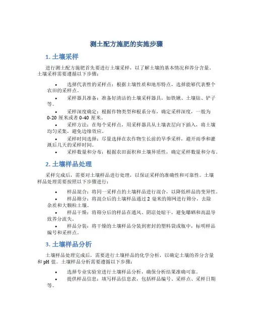 测土配方施肥的实施步骤