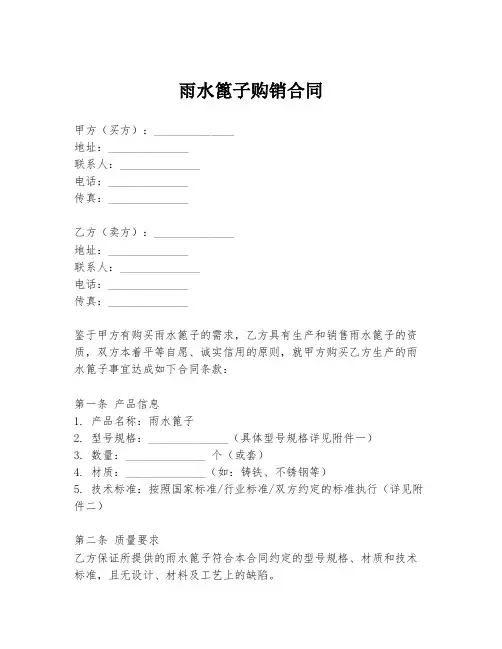 雨水篦子购销合同