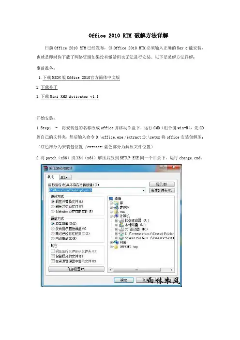 office2010破解方法大全很详细