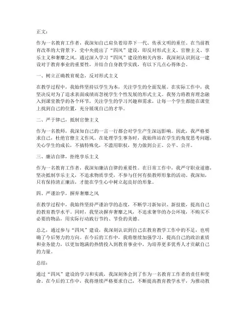 教师正四风心得体会
