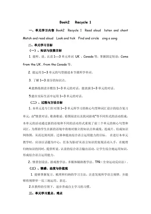 英语三年级下册Recycle1 教案