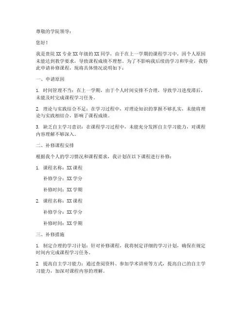 补修课程申请书申请书