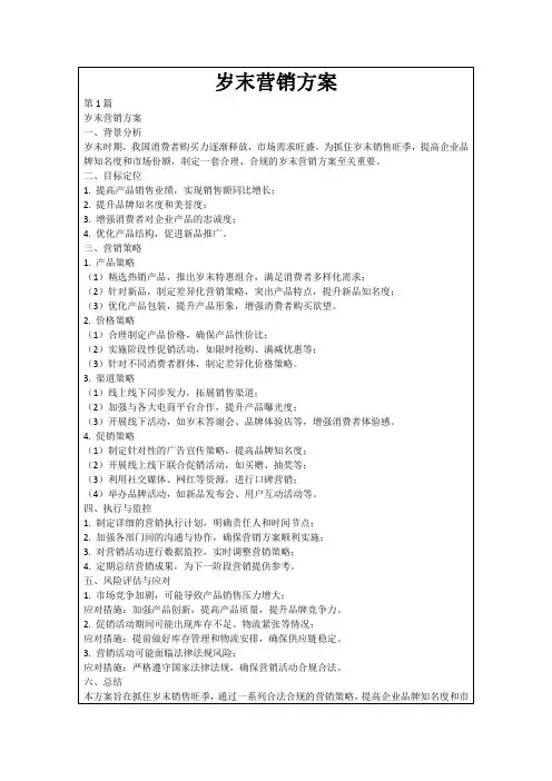 岁末营销方案