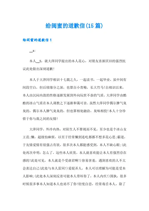 给闺蜜的道歉信(15篇)