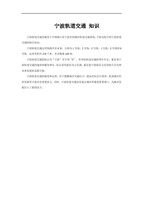 宁波轨道交通 知识