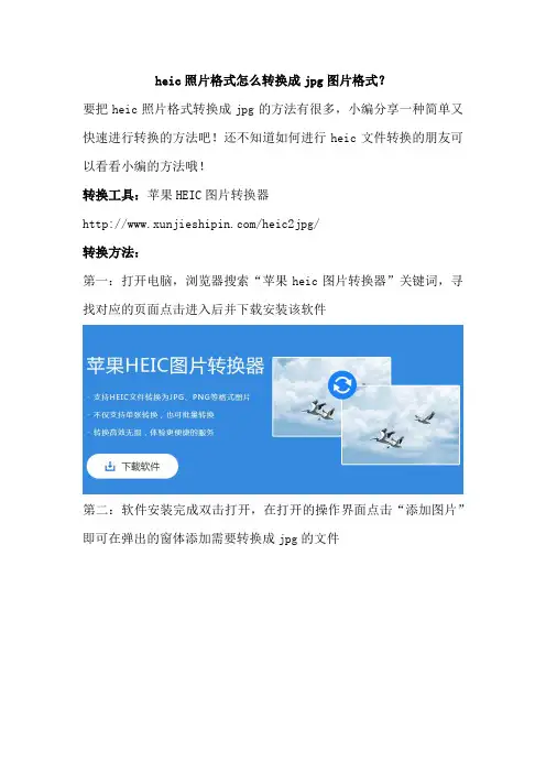 heic照片格式怎么转换成jpg图片格式？