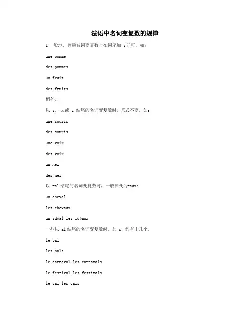 法语中名词变复数的规律