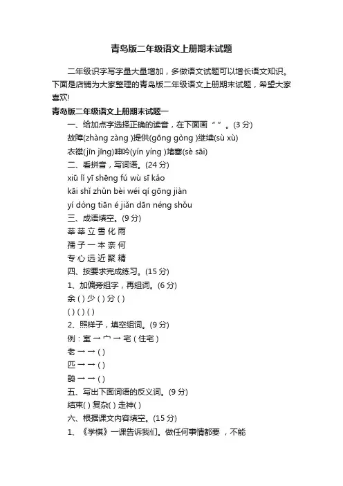青岛版二年级语文上册期末试题
