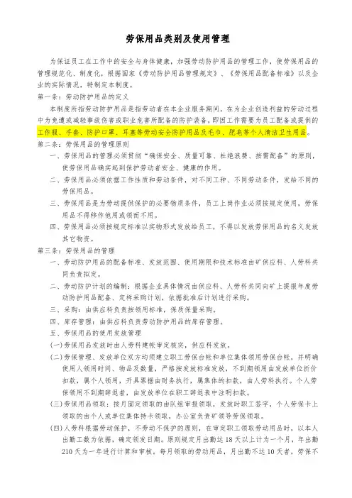 劳保用品类别及使用管理