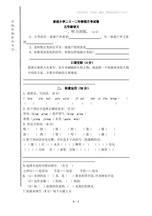 2012年春期五年级语文试卷期末