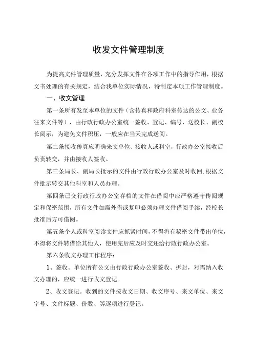 收发文件管理制度