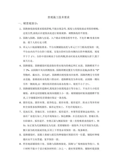 园林景观施工技术要求