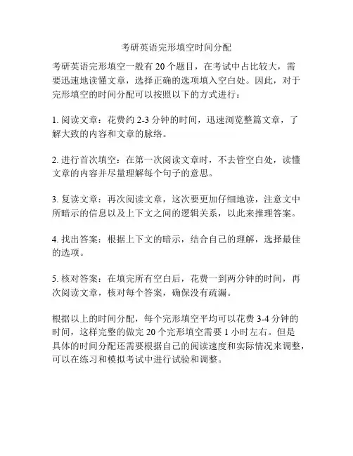 考研英语完形填空时间分配