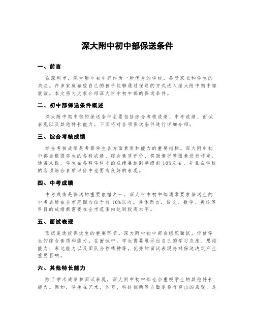 深大附中初中部保送条件