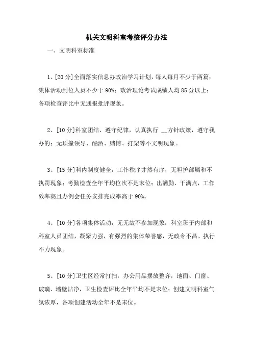 机关文明科室考核评分办法