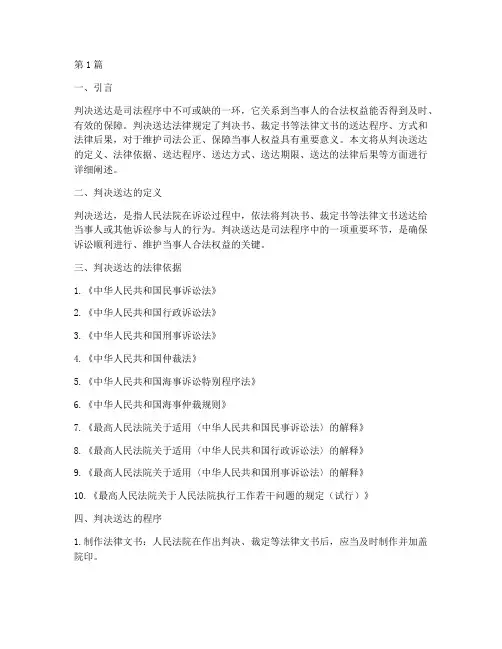 判决送达法律规定(3篇)
