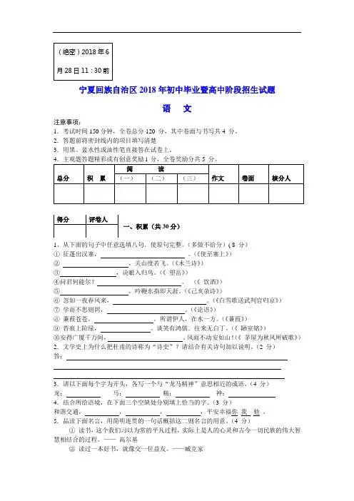 2018年宁夏回族自治区中考语文试题